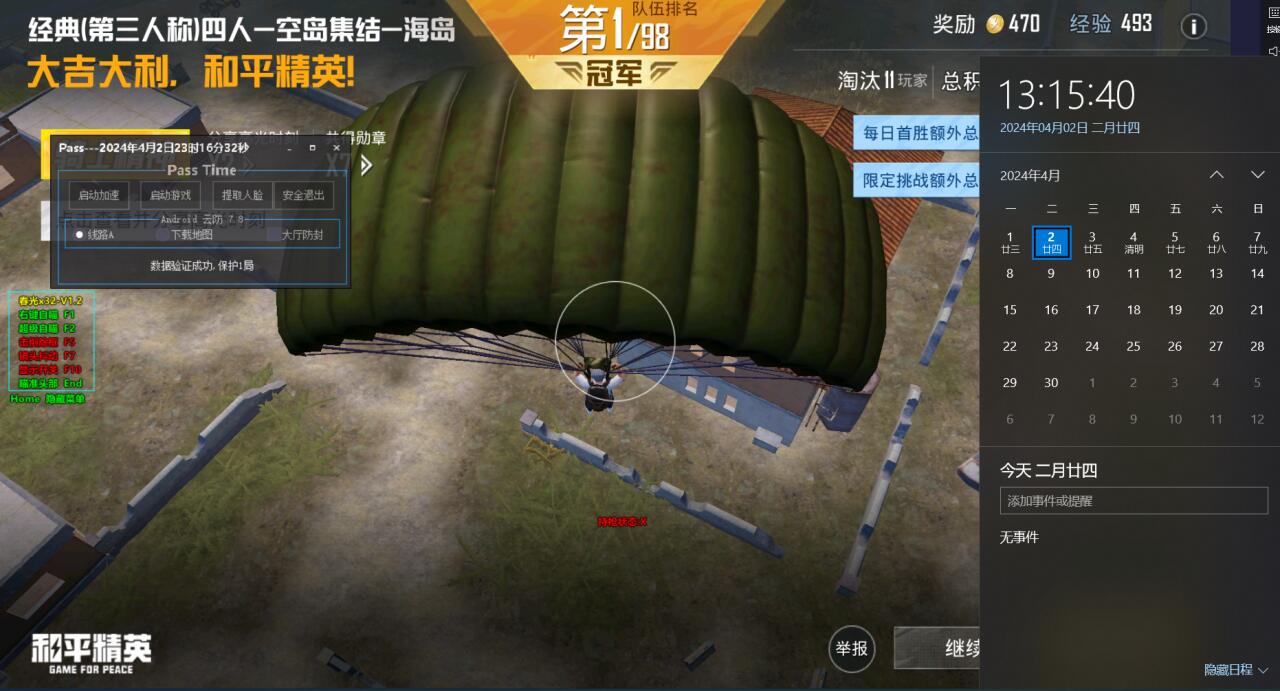 和平精英科技免费 - 多功能外挂永久免费使用